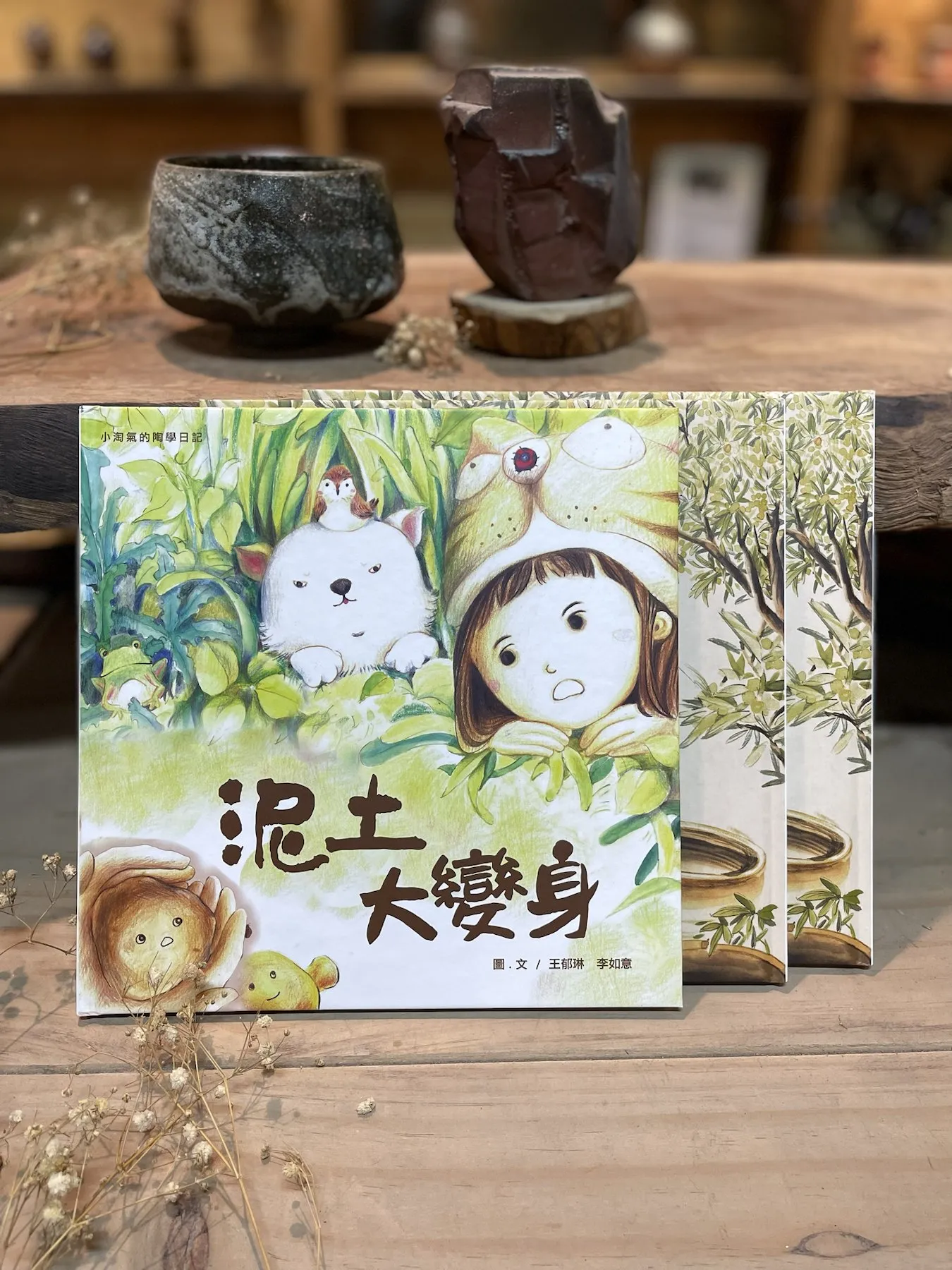 小淘氣的陶學日記1泥土大變身