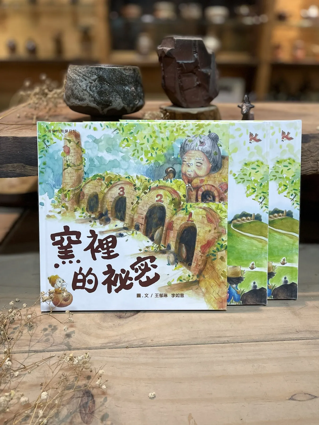 小淘氣的陶學日記2窯裡的祕密