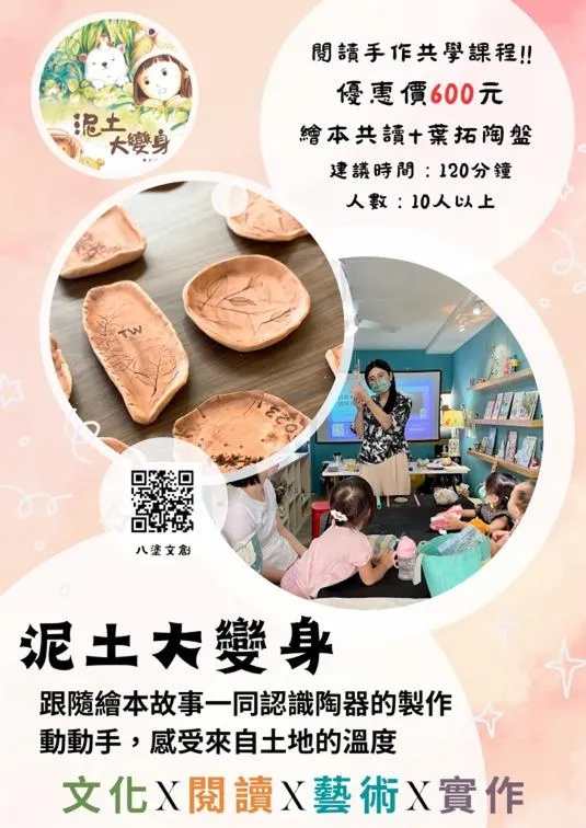 泥土大變身｜繪本共讀＋植拓陶盤