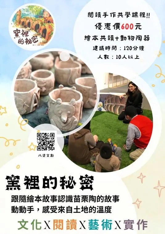 窯裡的祕密｜繪本共讀＋動物陶器
