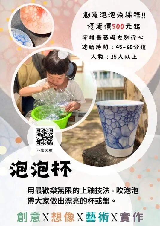 創意泡泡染