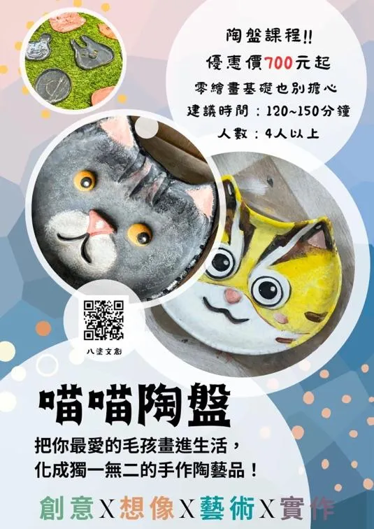 喵喵陶盤